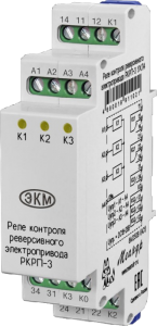 Реле контроля реверсивного электропривода РКРП-3 УХЛ4
